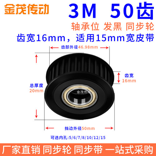 同步带轮3M50齿钢料发黑涨紧