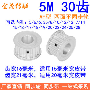 25现货 同步轮 5M30齿 内孔5