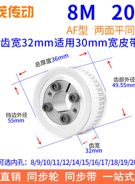 8M20齿AF齿宽32免键同步带轮内孔8 10 12 141516胀紧套同步轮涨套