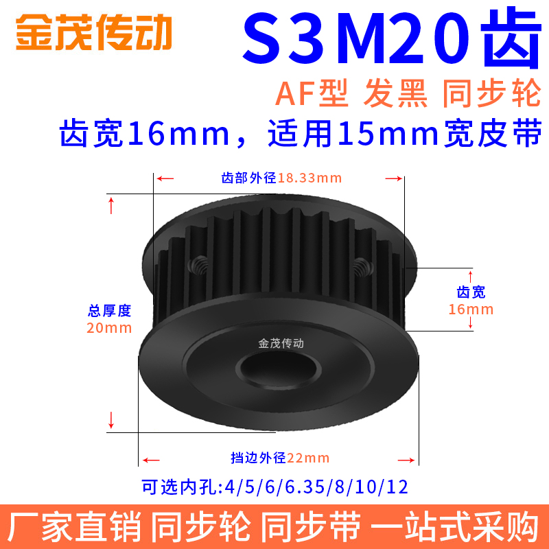 同步带轮S3M20齿钢发黑AF槽宽16内孔4 5 6 8 10 12同步轮45#钢S3M