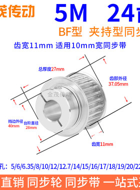 5M24齿宽11夹持型同步带轮内孔5 6 6.35 8 1012抱紧HTCPA5M同步轮