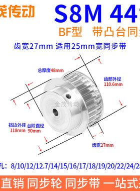 S8M44齿带凸台齿宽27同步带轮内孔12 19 20 22 24 2528同步轮齿轮