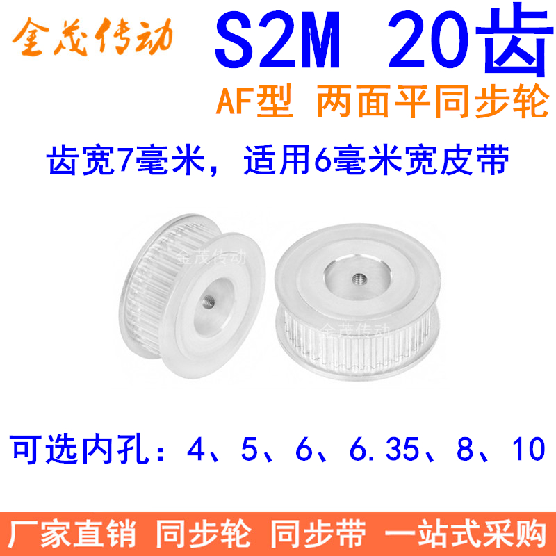 S2M20齿同步轮AF型两面平齿宽7