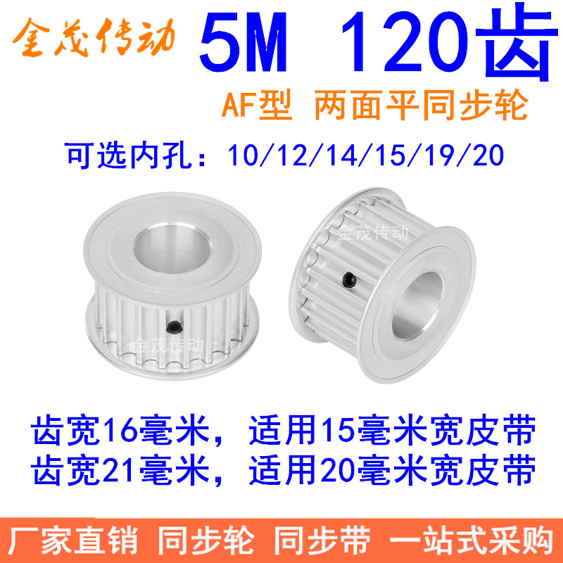 同步带轮5M120齿带宽1520MM内