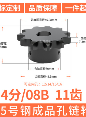 S45C链轮08B11齿内孔20 22 24 25 28螺丝成品轴孔4分链轮淬火定做