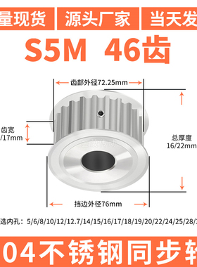 S5M46齿宽11/17同步轮内孔5/6/8/10/12同步带轮304不锈钢带轮防锈