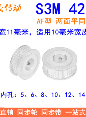 S3M42齿同步轮齿宽11两面平AF型内孔5 6 8 10 12 1415同步带轮齿