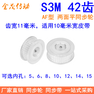 S3M42齿同步轮齿宽11两面平AF型