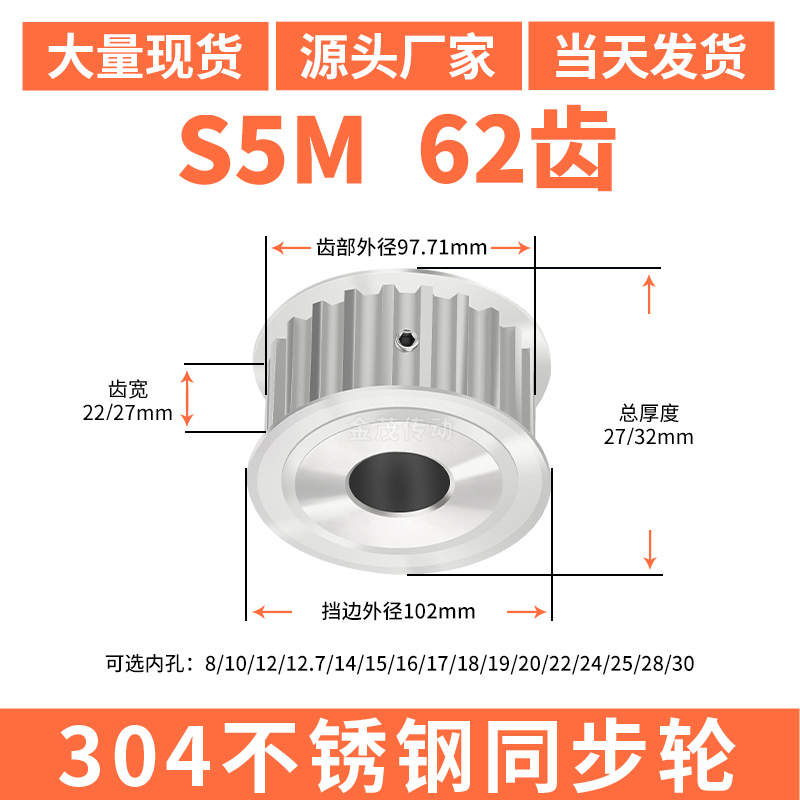 S5M62齿宽22/27同步轮内孔5/6/8/10/14同步带轮304不锈钢带轮防锈