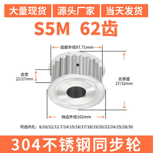 S5M62齿宽22/27同步轮内孔5/6/8/10/14同步带轮304不锈钢带轮防锈
