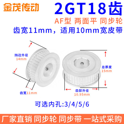 同步带轮2GT18齿AF型两面平