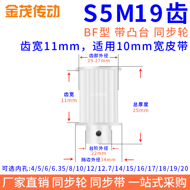 。同步带轮S5M19齿B型凸台槽宽11内孔5 6 8 10 12 12.7 14同步轮S 标准件/零部件/工业耗材 输送带/传送带 原图主图