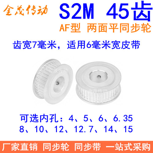 S2M45齿同步轮A型两面平齿宽7孔5