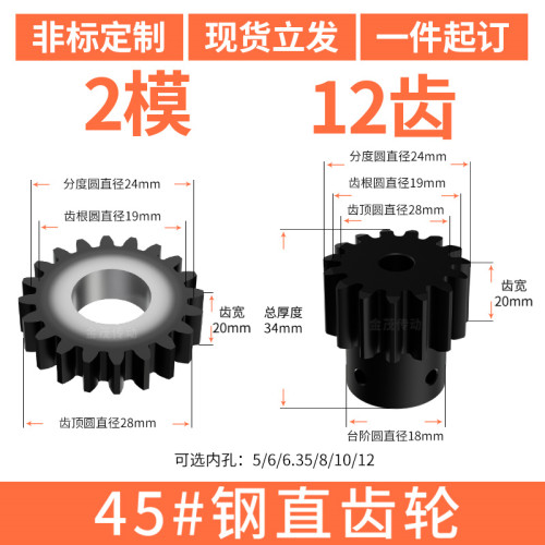 正齿轮2模12齿内孔5 6.35 8 10厚度20铁压力角20模数2GEAKB直齿轮