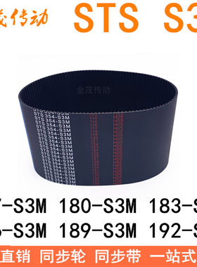 现货同步带177-S3M180-S3M183-S3M186-S3M189-S3M192-S3M同步皮带