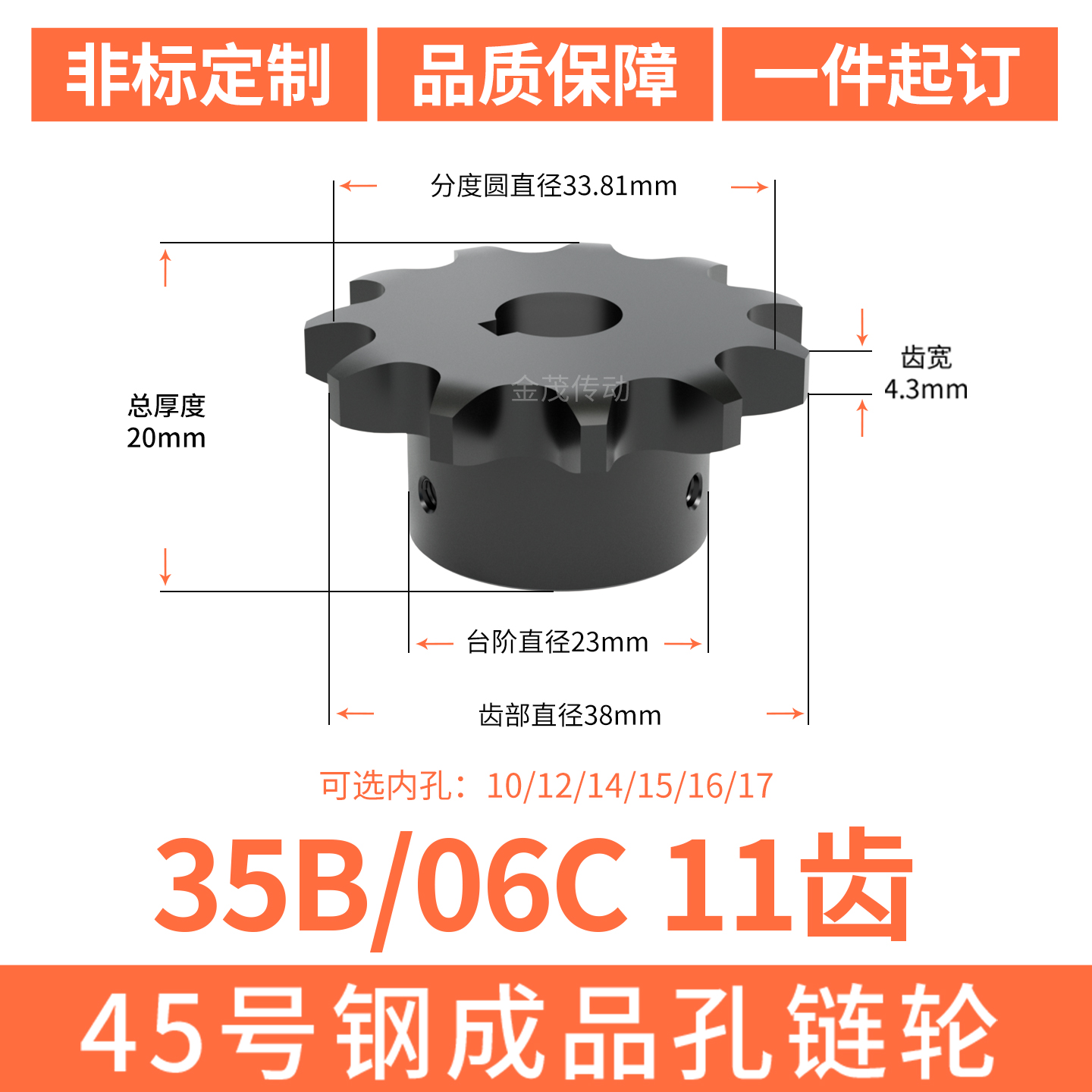 S45C链轮06C11齿内孔10 19 20 22 24螺丝成品轴孔35B链轮淬火定做