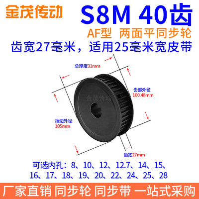 S8M40齿同步带轮齿宽27内孔1