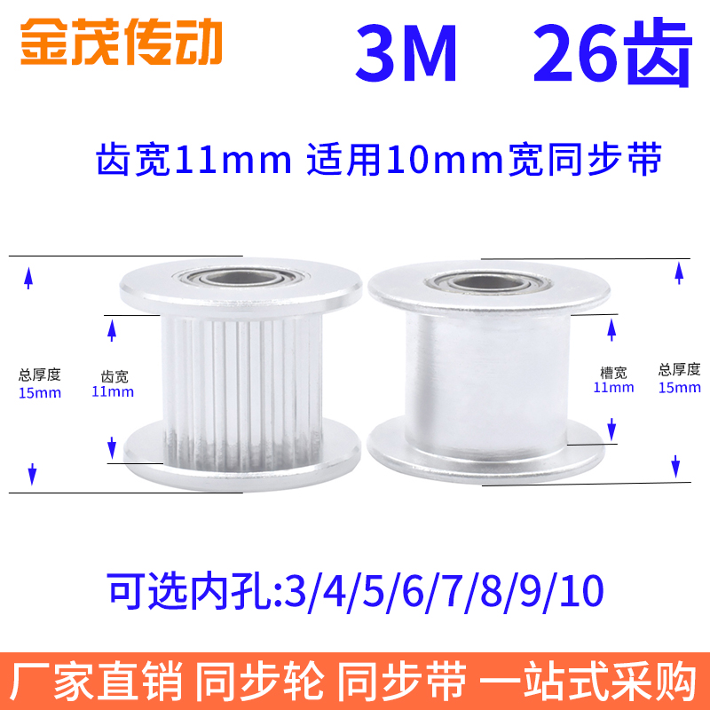 3M26齿同步带轮带法兰齿型惰轮光