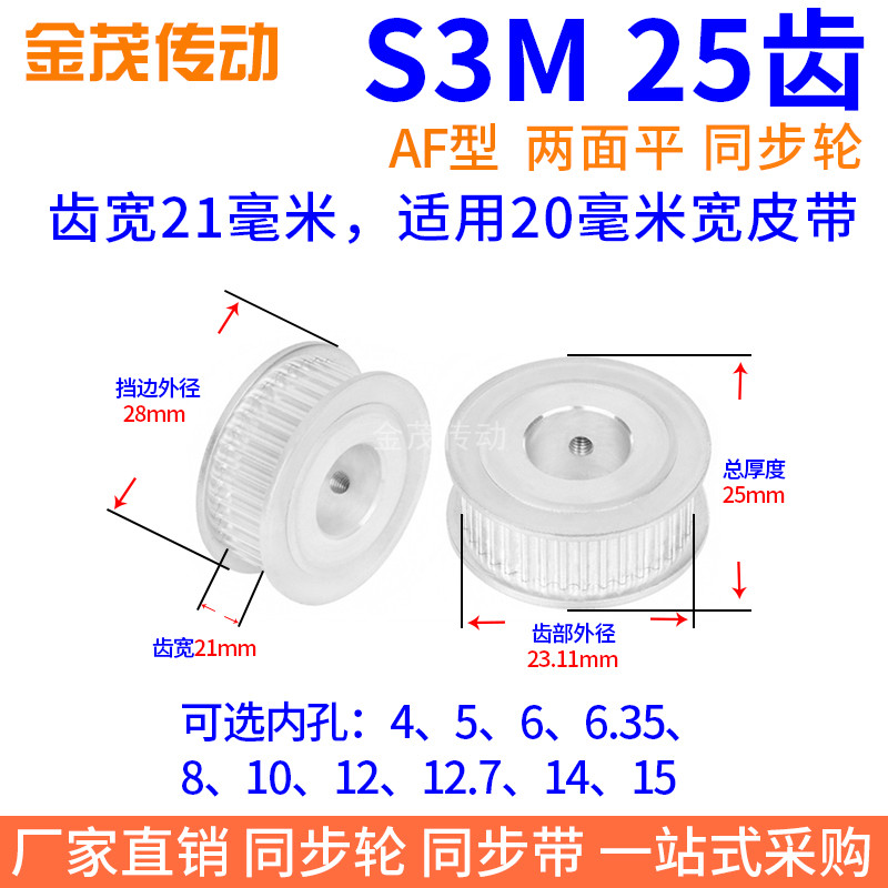 S3M25齿同步带轮齿宽21AF内孔45