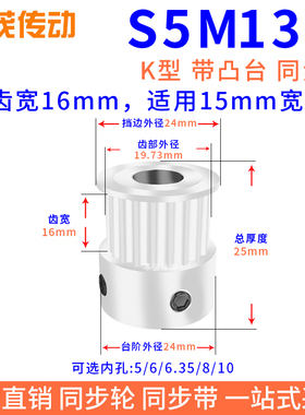 同步带轮S5M13齿K型凸台槽宽16内孔5 6.35 8 10 12.7 14同步轮S5M