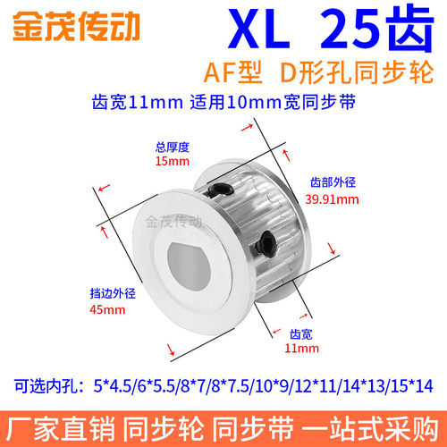 XL25齿宽11同步带轮扁形孔5*4.5 6*5.5 8*7.5电机D轴传动轮同步轮