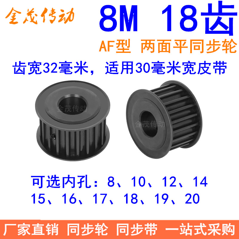 8M18齿宽32同步轮内孔1214151