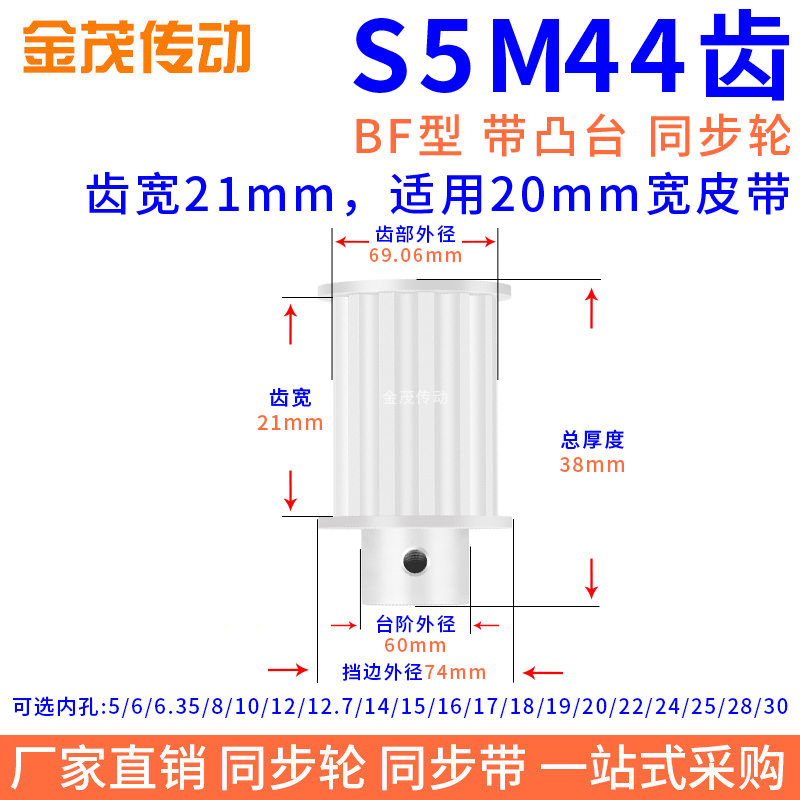 同步带轮S5M44齿B型凸台槽宽21