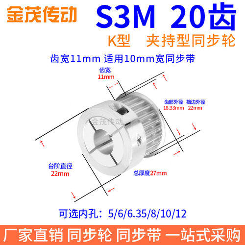 S3M20齿宽11夹持型同步带轮内孔5 6 6.35 8 1012抱紧CPAS3M同步轮