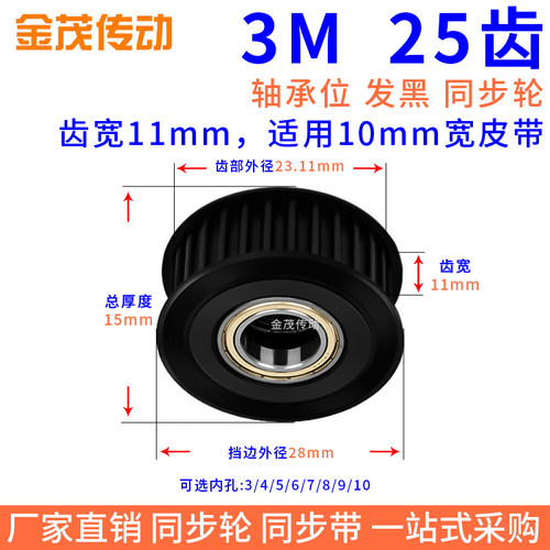 同步带轮3M25齿钢料发黑涨紧轮
