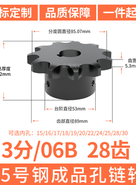 S45C链轮06B28齿内孔20 22 24 25 28螺丝成品轴孔3分链轮淬火定做