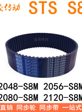 现货同步带2048-S8M 2056-S8M 2080-S8M2104-S8M2120-S8M2128皮带
