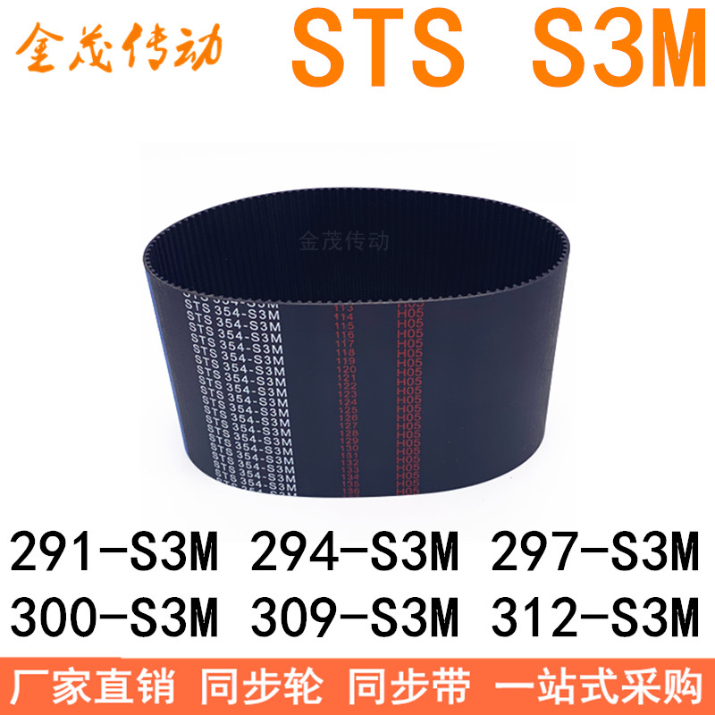 现货同步带291-S3M294-S3M297