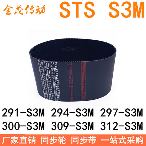 现货同步带291-S3M294-S3M297