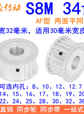S8M34齿宽32同步轮内孔14151719202242528同步带轮HTPA34S8M300-A