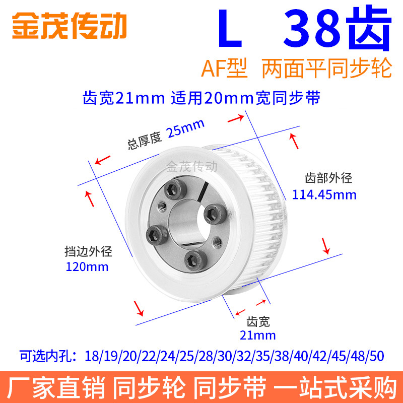 L38齿AF齿宽21免键同步带轮内孔8 10 12 141516胀紧套L同步轮涨套