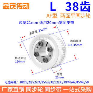 L38齿AF齿宽21免键同步带轮内孔8 141516胀紧套L同步轮涨套