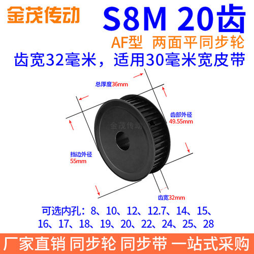 S8M20齿同步带轮齿宽32内孔1516