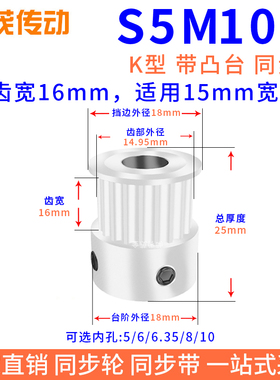 同步带轮S5M10齿K型凸台槽宽16内孔5 6.35 8 10 12.7 14同步轮S5M