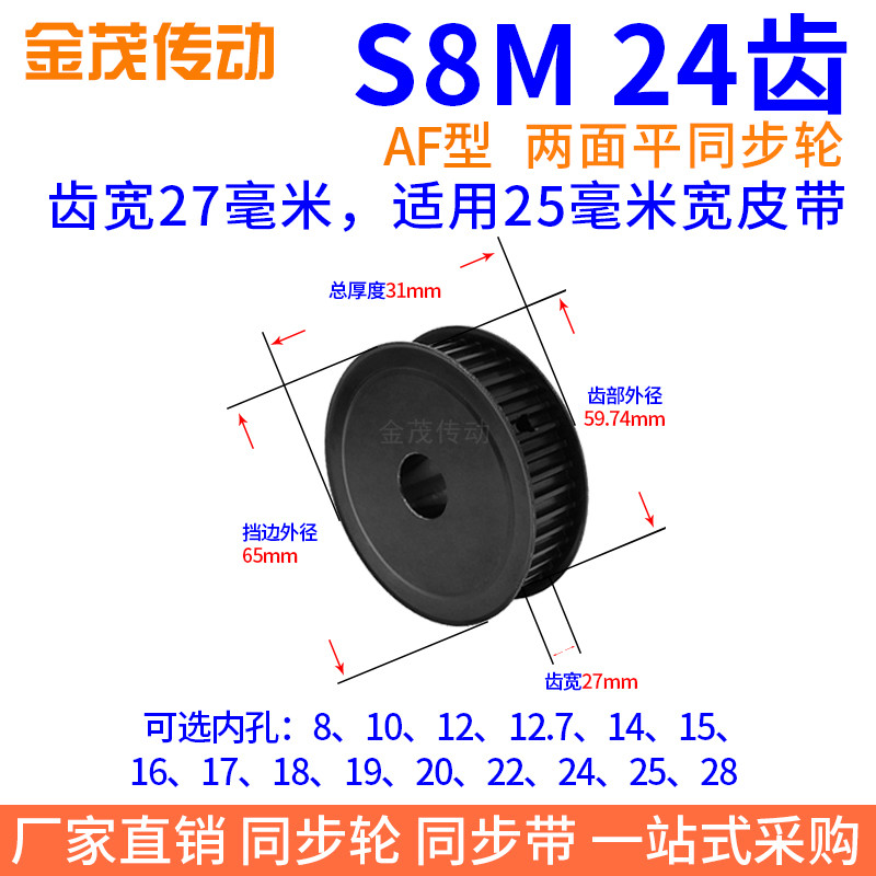 S8M24齿同步带轮齿宽27内孔1516
