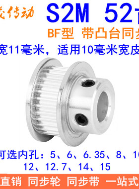 S2M52齿同步轮带宽10凸台B内径5 6 6.35 8 10 12 1415同步带轮S2M