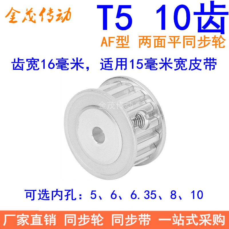 T510齿同步带轮AF齿宽16内孔56