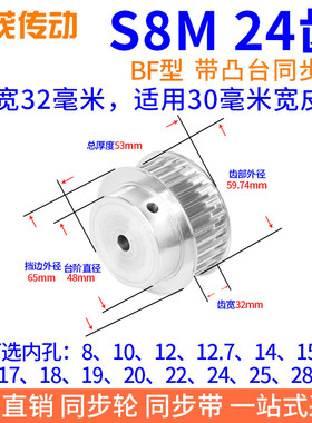 S8M24齿同步带轮齿宽32内孔81012 14 15 16 17 18 19 20同步轮S8M
