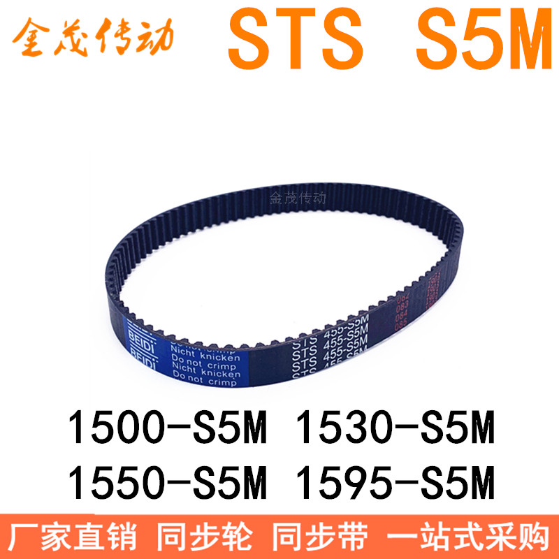现货同步带1500-S5M15101530