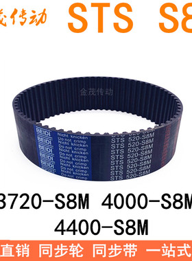 现货同步带3720-S8M3800 4000-S8M 4104 S8M4256 4400-S8M 传动带