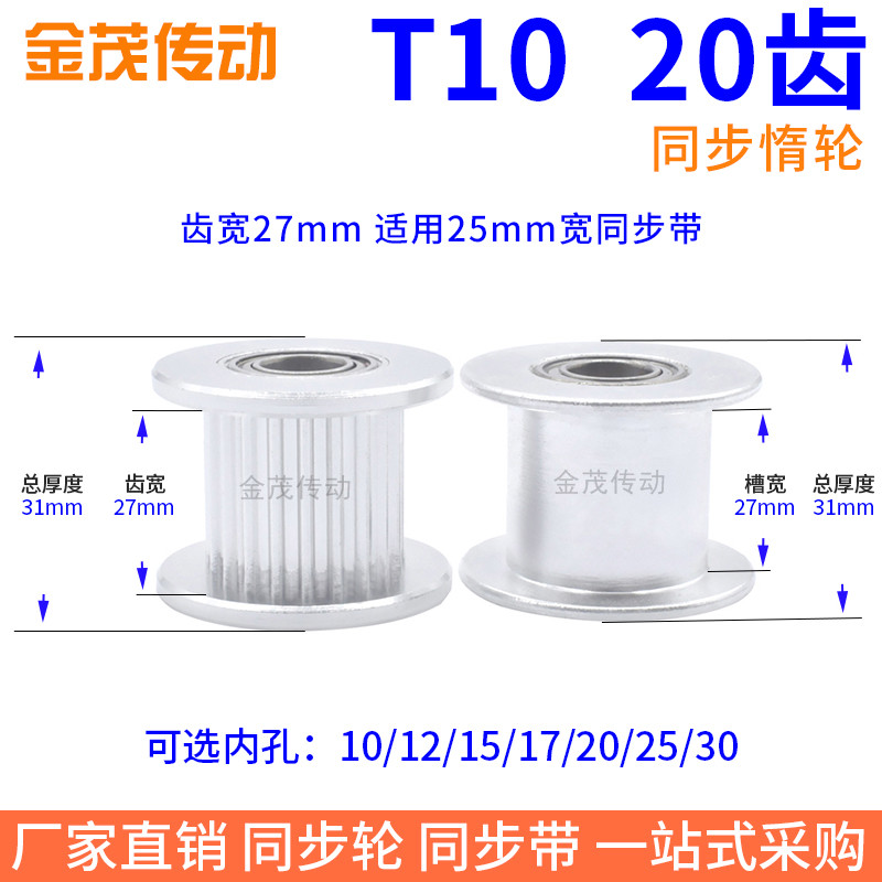 T1020齿T10轴承位齿宽27内孔15/20/25同步带轮惰轮张紧齿轮同步轮