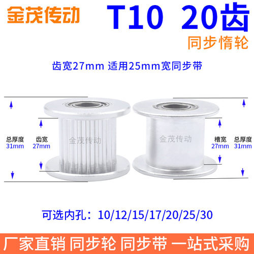 T1020齿T10轴承位齿宽27内孔15/20/25同步带轮惰轮张紧齿轮同步轮