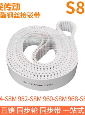 白色同步皮带944-S8M952-S8M960-S8M968-S8M聚氨酯同步带钢丝芯带