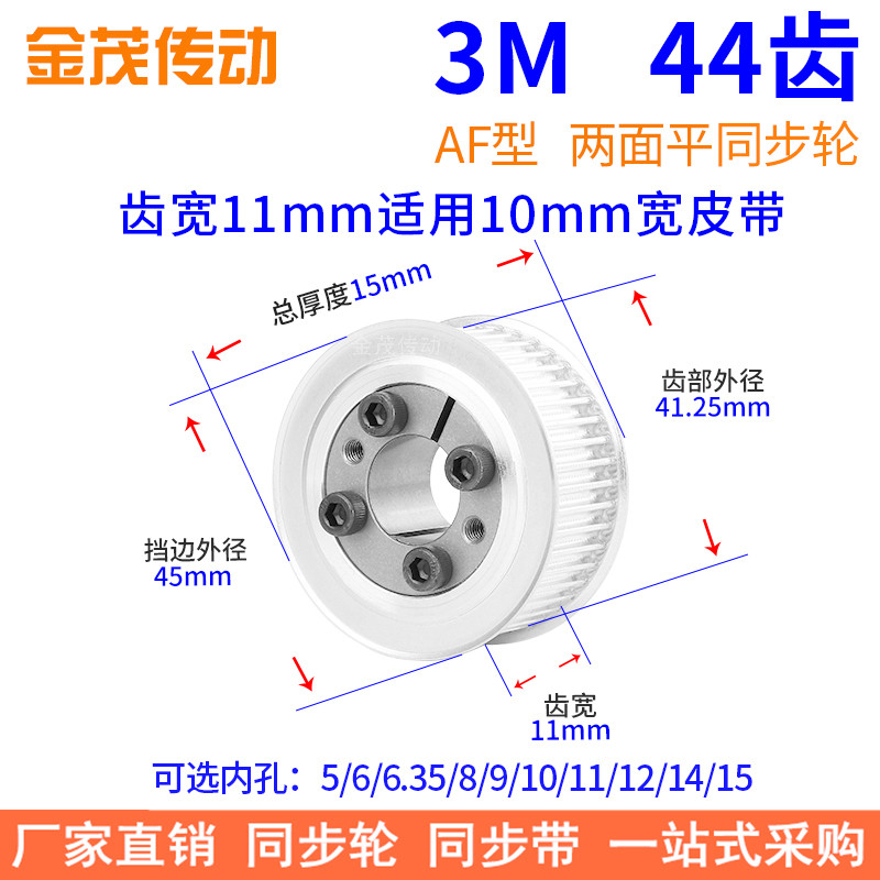 3M44齿AF齿宽11免键同步带轮内孔5 6 6.35 8 910胀紧套同步轮涨套