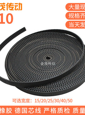 橡胶开口带T10带宽1015202530 黑色同步皮带整卷传送带同步传动带