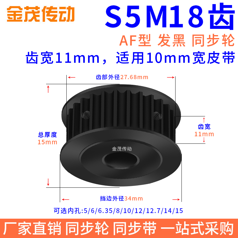 同步带轮S5M18齿钢发黑